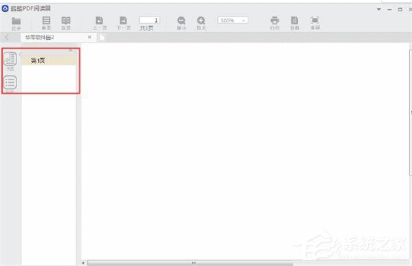 酷酷PDF阅读器 V1.0.0.8