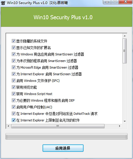 Win10 Security Plus(win10优化工具) V1.0 绿色汉化版