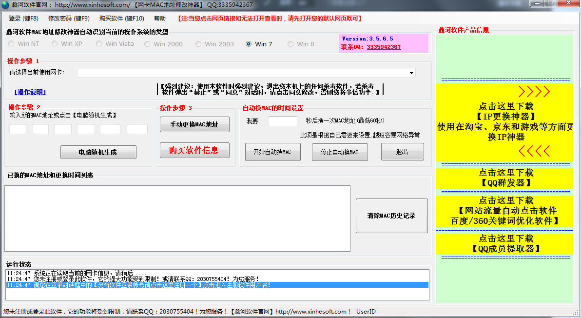鑫河MAC自动更换器 V3.5.6.5