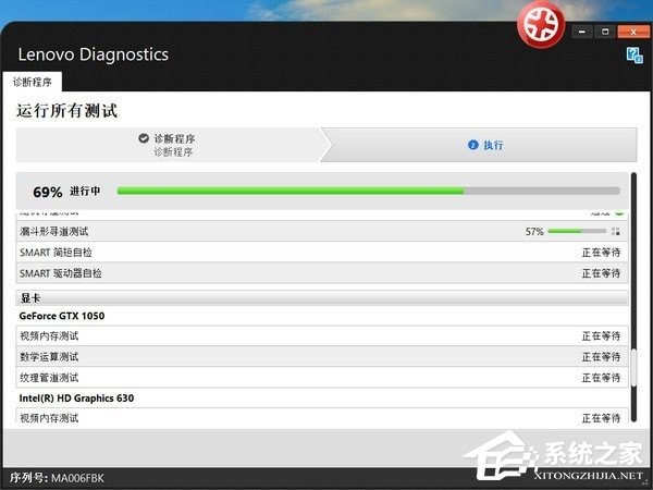 Lenovo Diagnostics(联想硬件诊断软件) V4.29.0