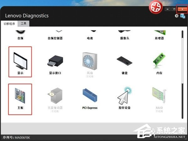Lenovo Diagnostics(联想硬件诊断软件) V4.29.0