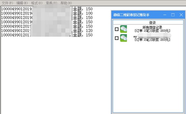微信二维码收款记账助手 V1.0 官方版