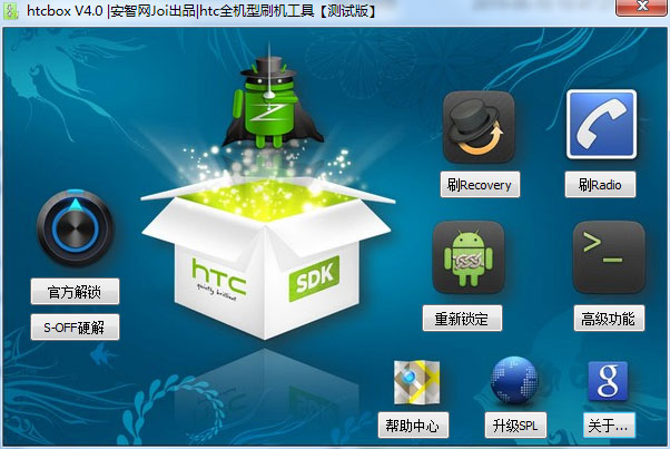 htcbox(宏达htc手机刷机工具) V4.0 绿色版