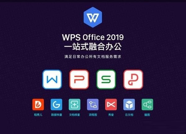 WPS Office 2019 V11.1.0.8765 官方正式版
