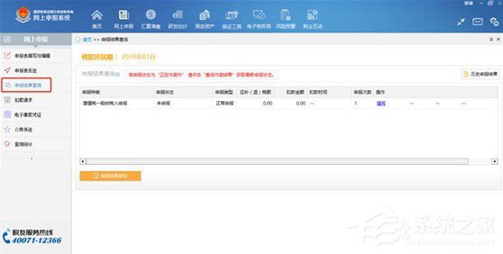 江西省税务局网上申报系统 V7.3.049