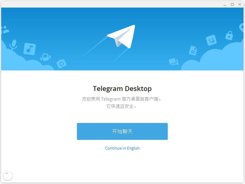 Telegram Desktop(聊天软件) V1.7.9