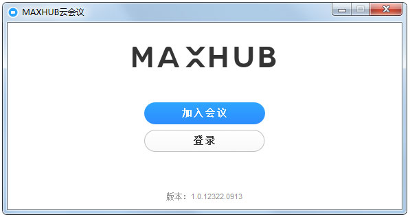MAXHUB云会议 V1.0.12322