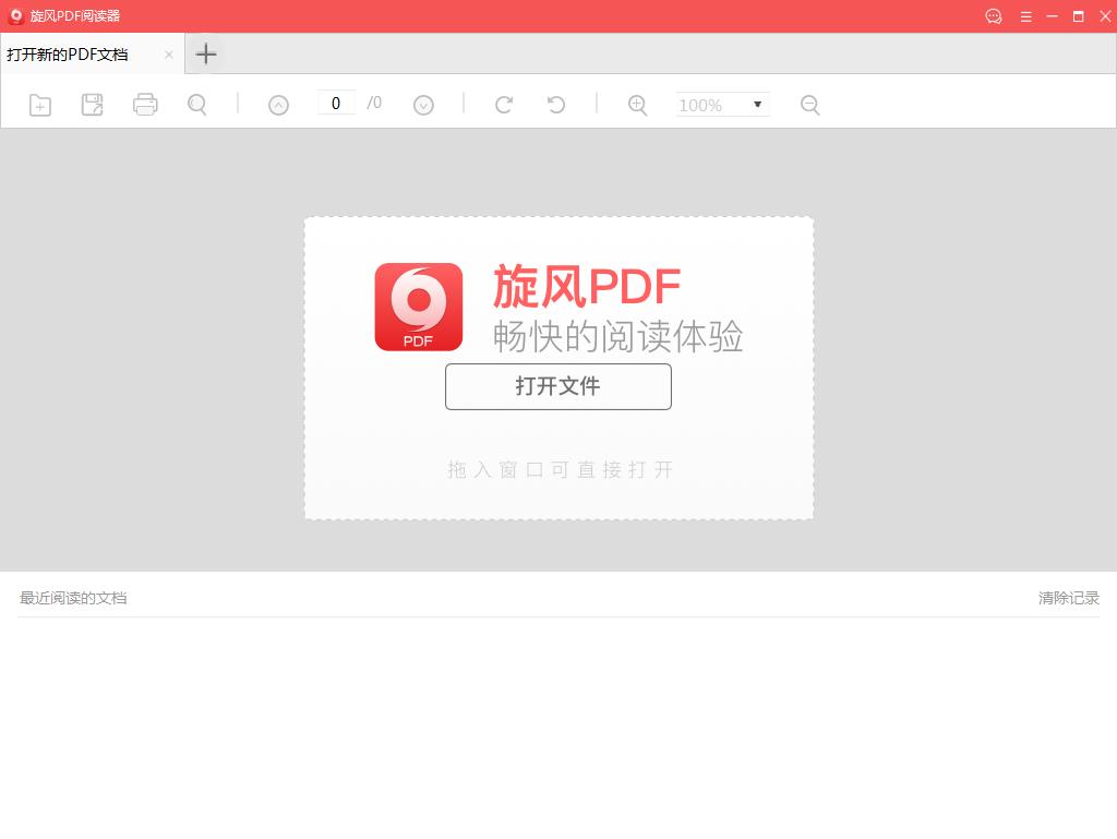 旋风PDF阅读器 V1.0.0.3绿色版