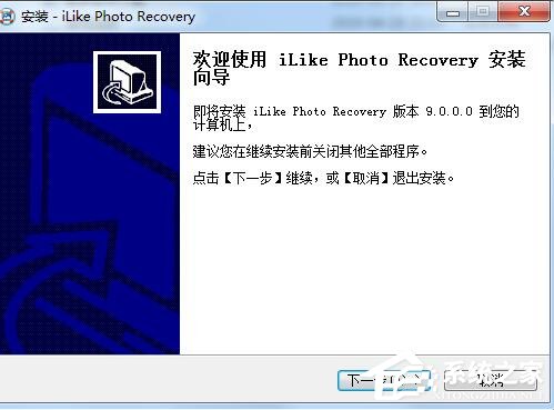 iLike Photo Recovery(照片恢复软件) V9.0
