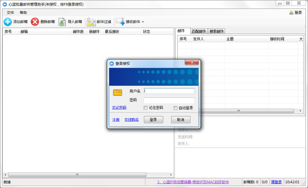 心蓝邮箱批量登录查件管理助手 V1.0.0.43