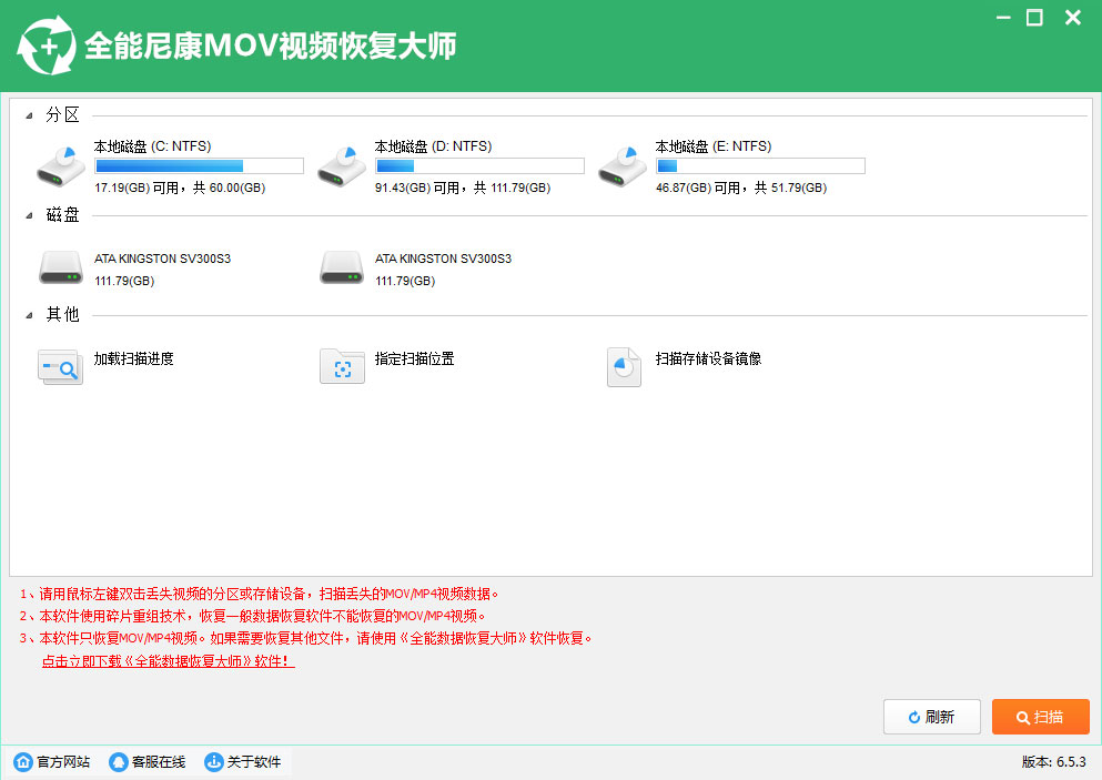 全能尼康MOV视频恢复大师 V6.5.3