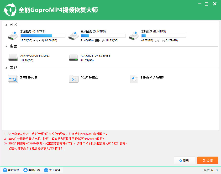 全能GoproMP4视频恢复大师 V6.5.3