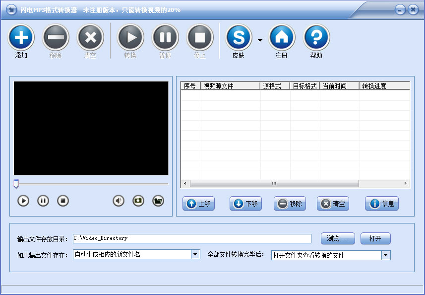闪电MP3格式转换器 V2.3.0
