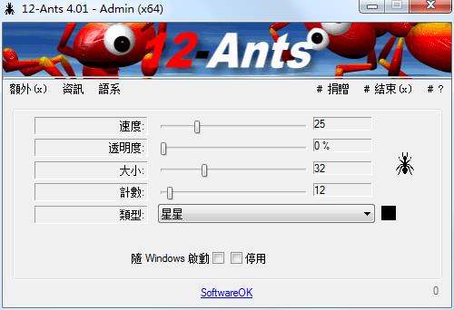 桌面小蚂蚁(12-Ants)  V4.01绿色版