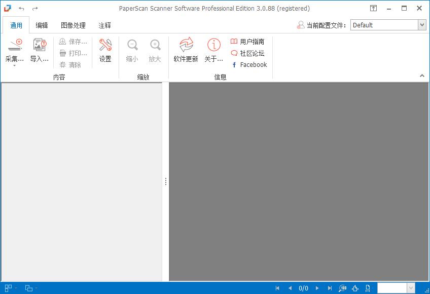 Orpalis PaperScan Pro(图片扫描工具)  v3.0.88中文版