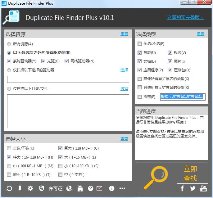 TriSun Duplicate File Finder Plus V10.1.052绿色版