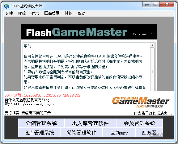 Flash游戏修改大师(Flash Game Master) V3.3 绿色版