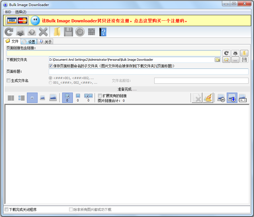 Bulk Image Downloader(网页图片下载工具) V5.45.0.0 中文版