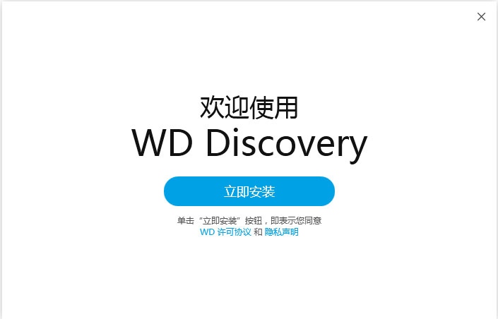 WD Discovery(西数硬盘管理软件) V3.3.34 绿色版