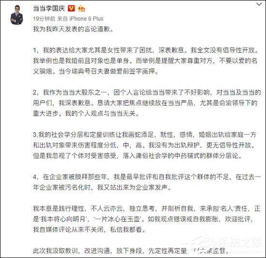 当当联合创始人李国庆就“刘强东事件”不当言论道歉