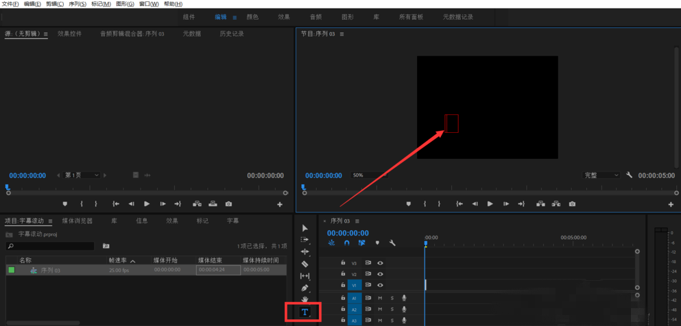 如何利用Premiere软件制作视频滚动字幕？