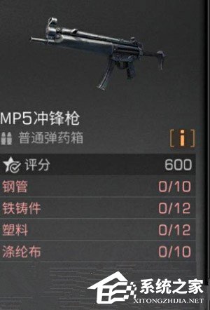 明日之后MP5冲锋枪怎么制作 MP5冲锋枪制作方式
