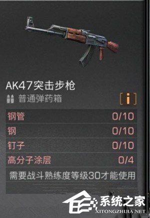 明日之后AK47突击步枪怎么制作 AK47突击步枪制作方式