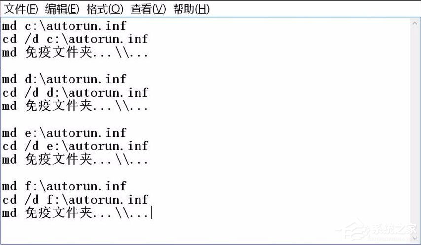 Win10系统如何建立不可删除的autorun.inf免疫文件夹？