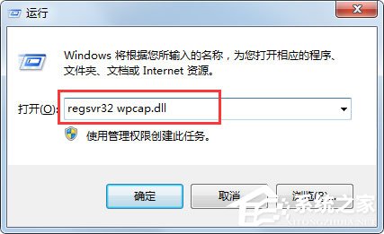 Win7系统提示wpcap.dll丢失如何解决？