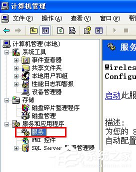 WinXP系统提示“Windows无法配置此无线连接”怎么办？