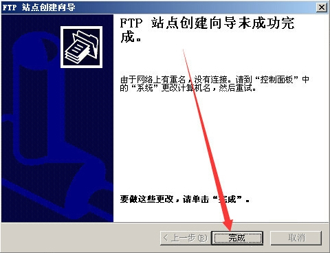 Win2003系统FTP服务器配置教程