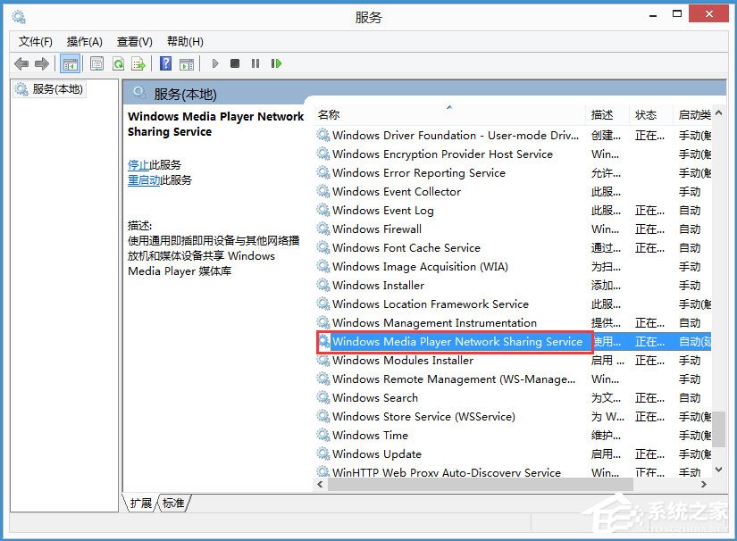 Win8如何关闭Windows Media Player网络共享服务？