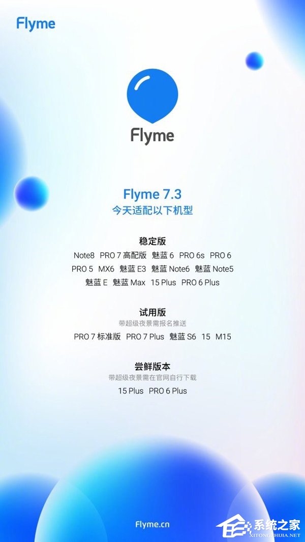 新一批魅族机型适配Flyme 7.3