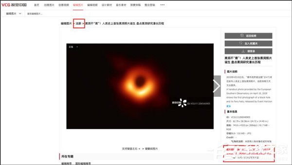 视觉中国：通过合作伙伴获得“黑洞”照片编辑类使用授权