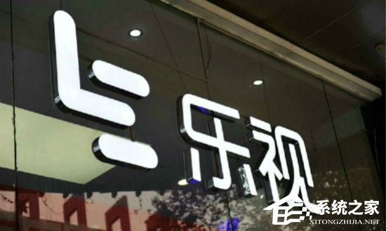 深交所宣布乐视网5月13日暂停上市