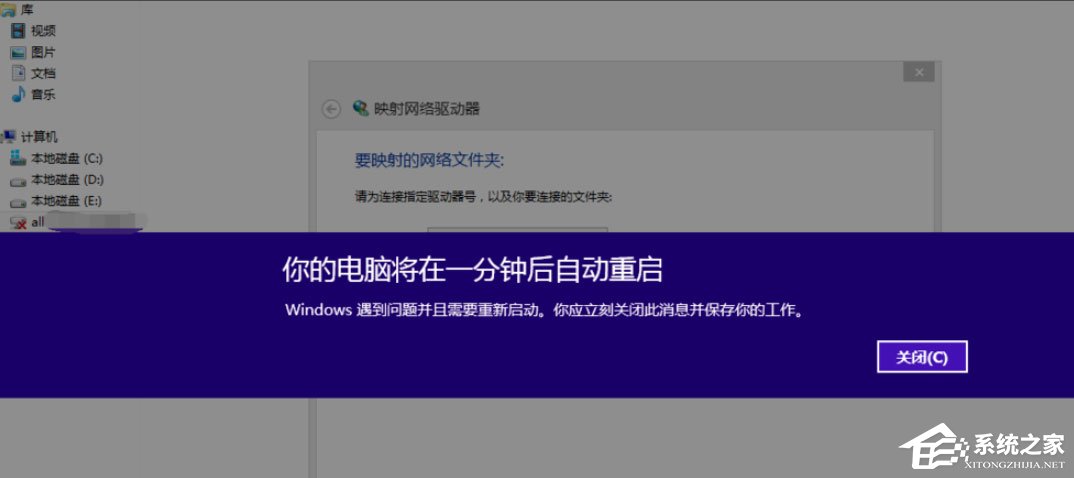 Win8提示“Windows已遇到关键问题，将在1分钟后重启”怎么办？