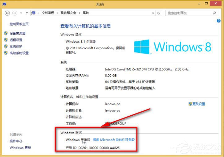 Windows 8.1 Enterprise（企业版）如何激活？
