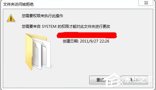 Win7删除文件提示“需要System权限才能删除”怎么解决？