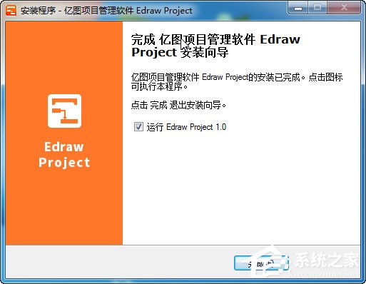 Edraw Project安装激活教程