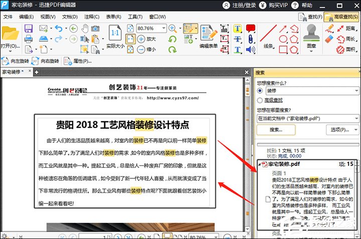 迅捷PDF编辑器怎么查找PDF文件关键词？迅捷PDF编辑器PDF文件关键词查找方法