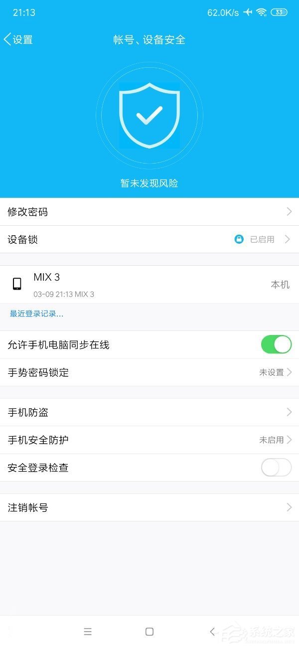 网曝QQ注销帐号功能在Android端上线