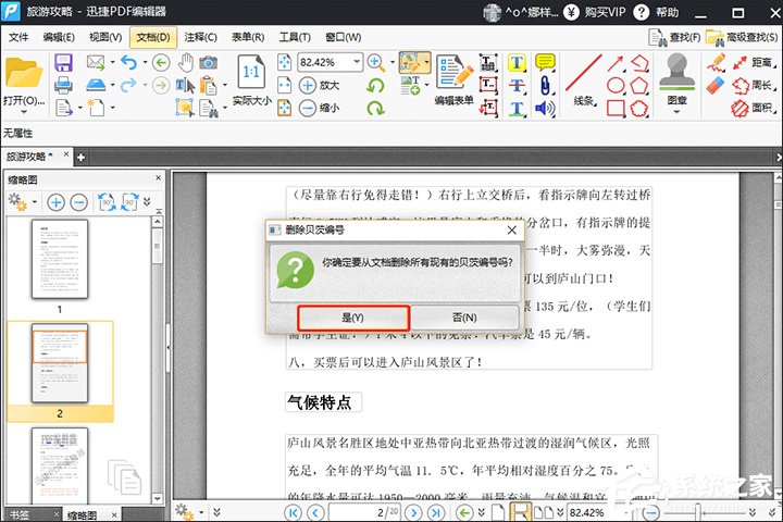 迅捷PDF编辑器怎么删除PDF文件贝茨编号？迅捷PDF编辑器PDF文件贝茨编号删除方法