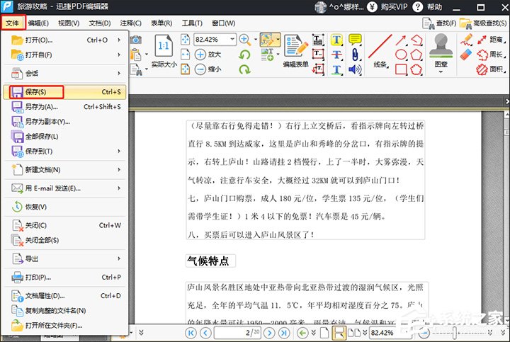 迅捷PDF编辑器怎么删除PDF文件贝茨编号？迅捷PDF编辑器PDF文件贝茨编号删除方法