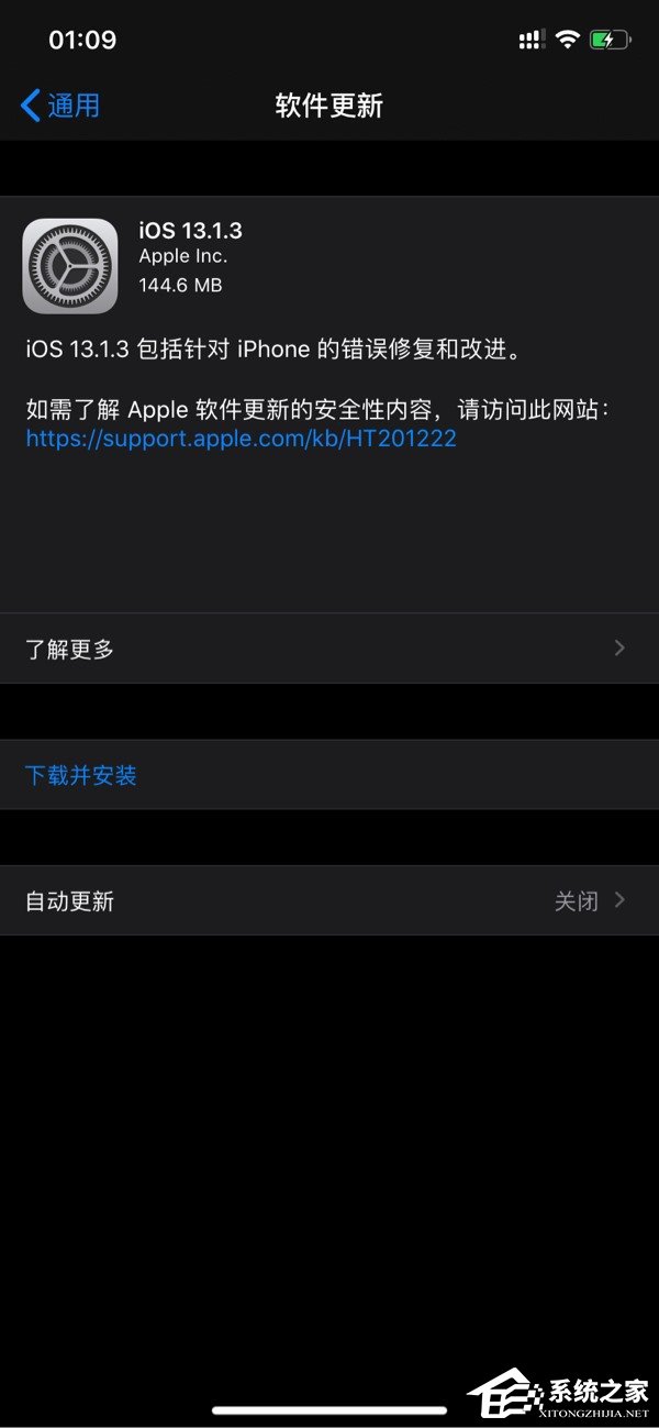 苹果推送iOS 13.1.3正式版更新