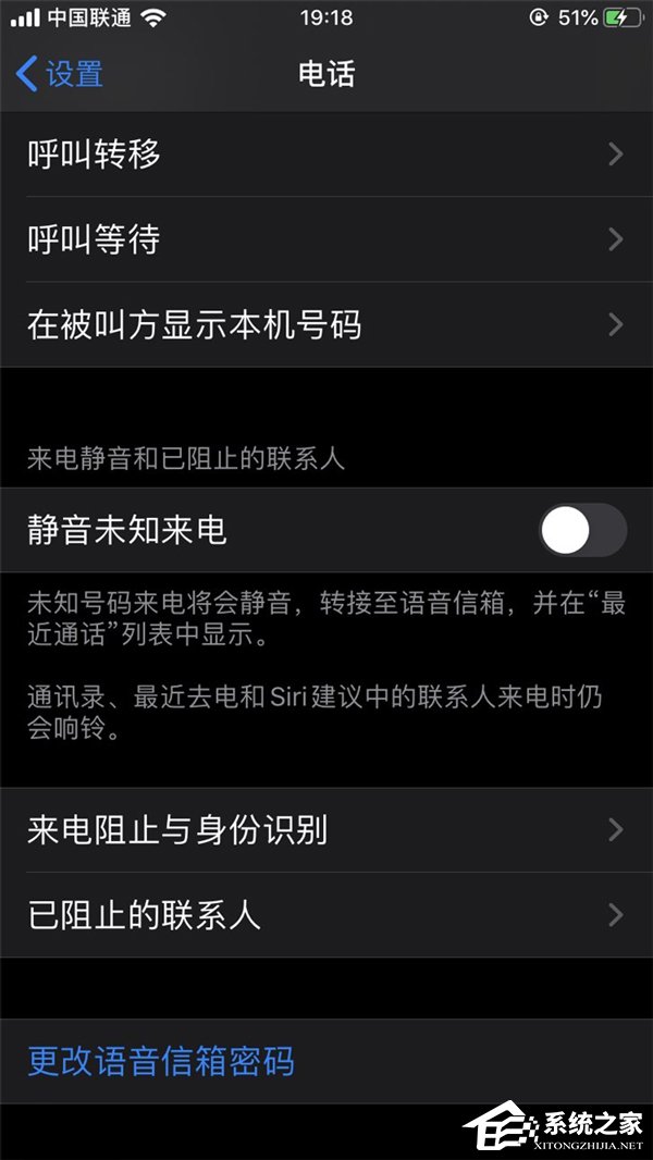 iOS 13新增“静音未知来电”功能