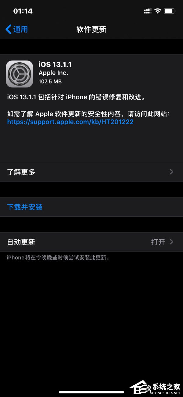 苹果推送iOS 13.1.1正式版