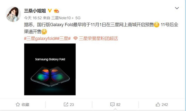 网曝三星Galaxy Fold国行版11月上线