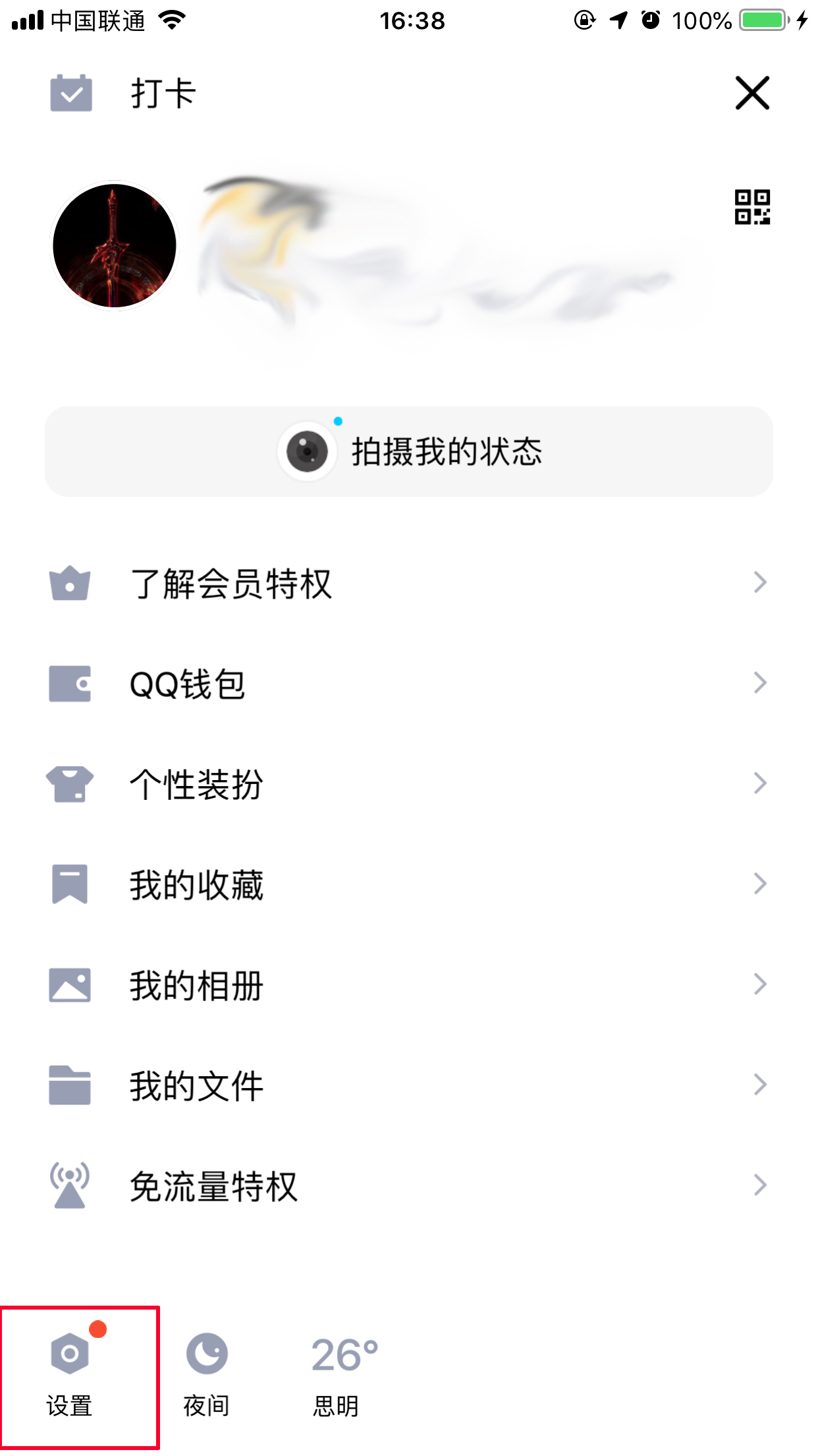 手机QQ怎么清理聊天文件？
