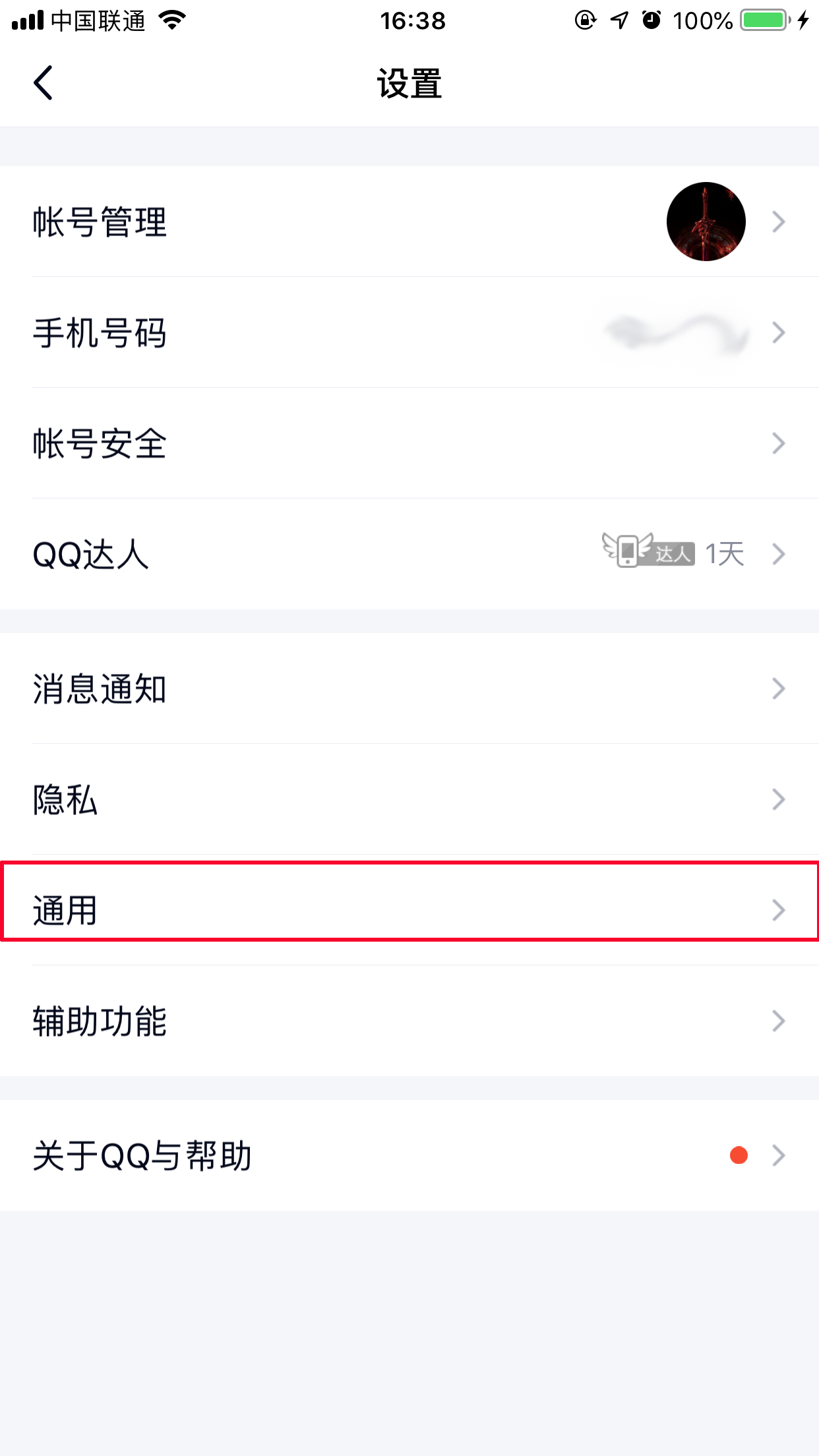 手机QQ怎么清理聊天文件？