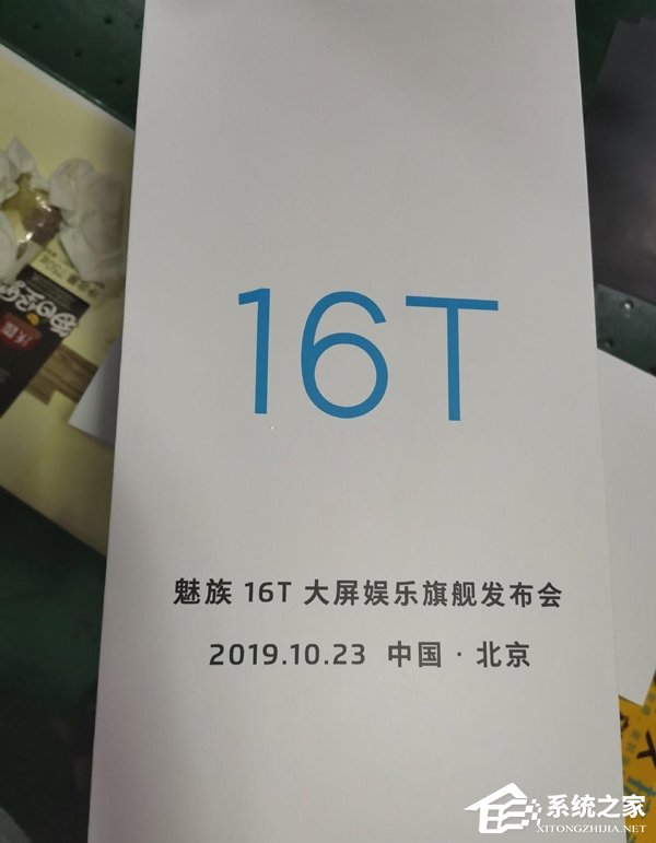网曝魅族16T将在10月23日发布